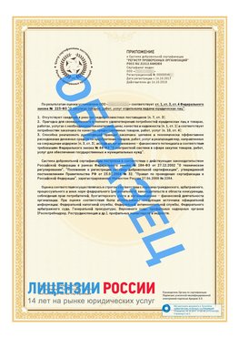 Образец сертификата РПО (Регистр проверенных организаций) Страница 2 Горнозаводск Сертификат РПО